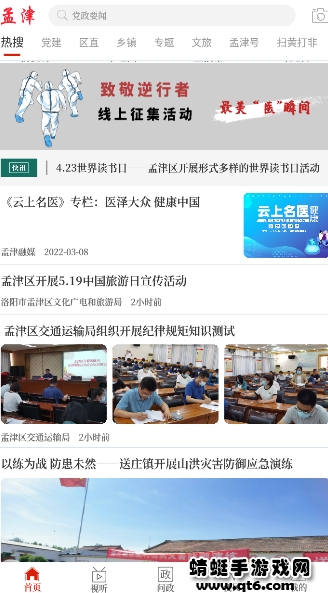 云上孟津app最新版 2.5.2官方安卓版 v2.5.2