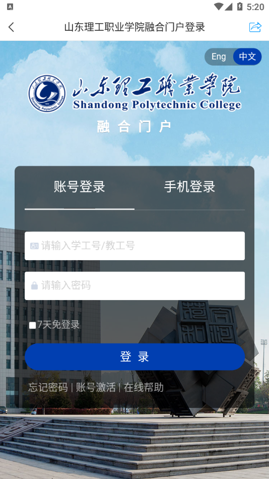 智慧理职APP v3.2