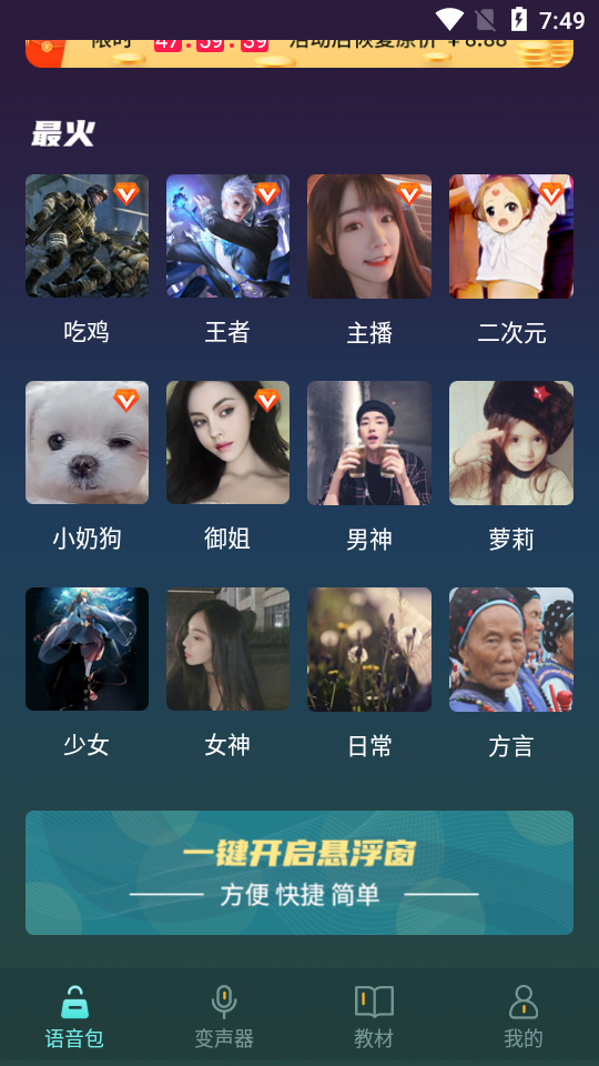 专业变声软件app v1.2.1