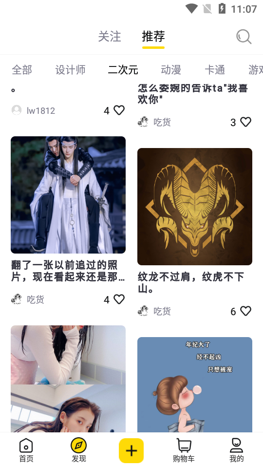 恋物APP v1.2.1