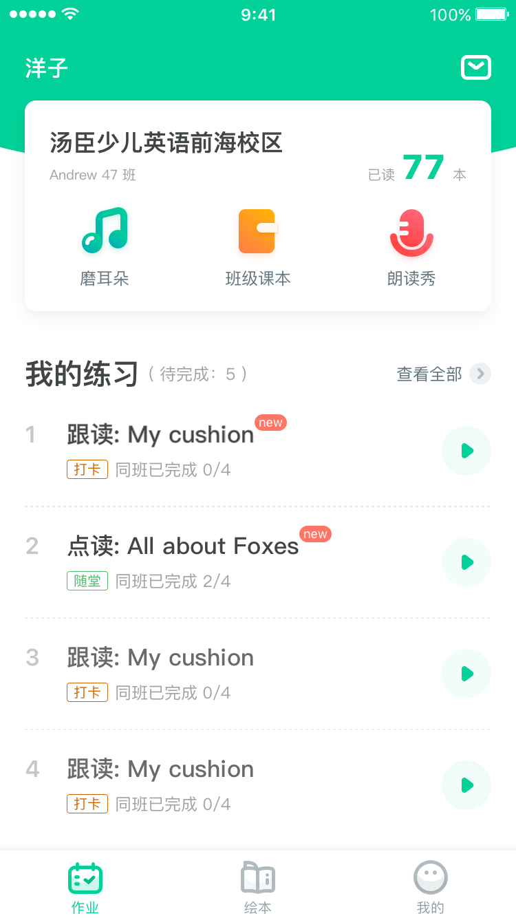 超级绘本下载安装 v4.0.12