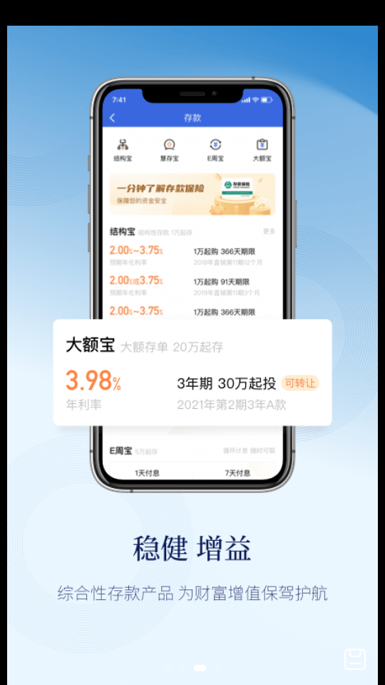 天天理财APP v6.3.2