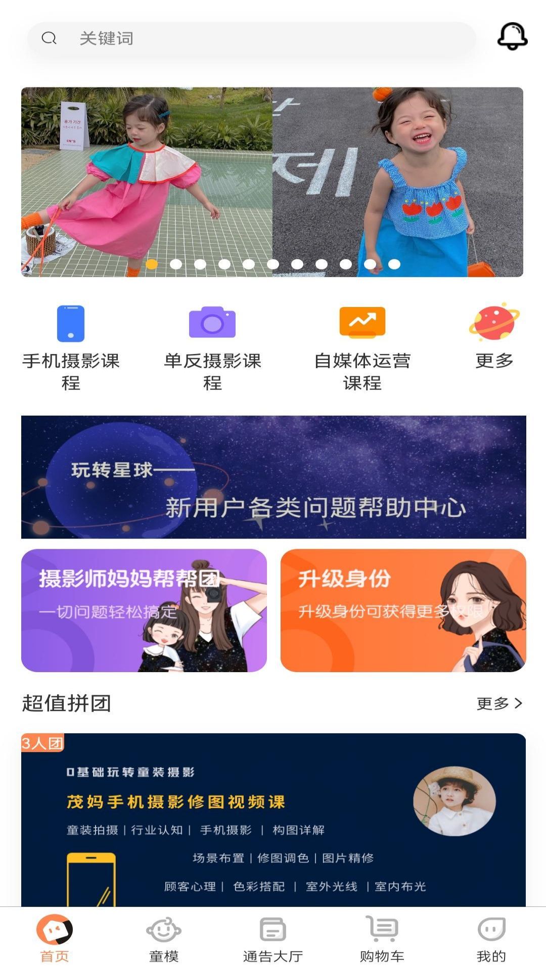 童模星球app v1.9.8