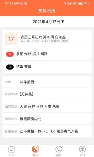 开薪日历app v6.0.0