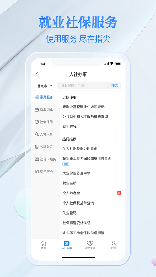 电子社保卡app官方正版 v4.8.4