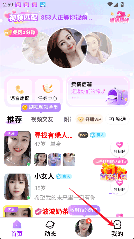 友恋交友软件免费 2.4.3安卓版 v2.4.3