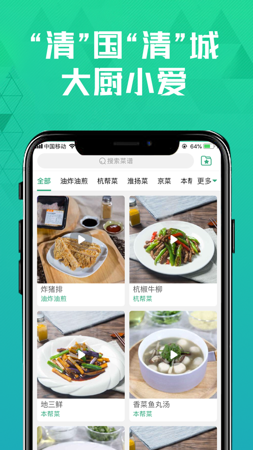 清美鲜到app下载 v1.2.4