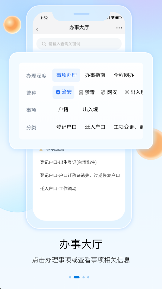 贵州公安app官方下载 v4.2.12