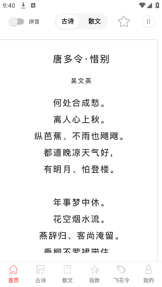 古诗词典名篇朗读1000首app v5.1.1