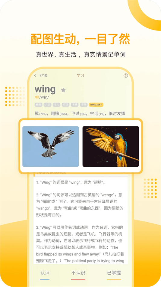 过目不忘单词记忆软件 v6.0.2