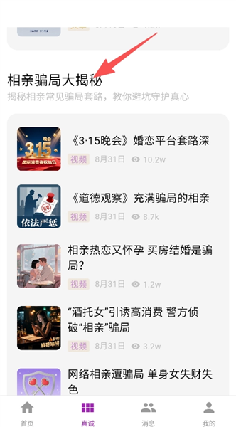 真诚相亲官方版 3.0.21最新版 v3.0.21