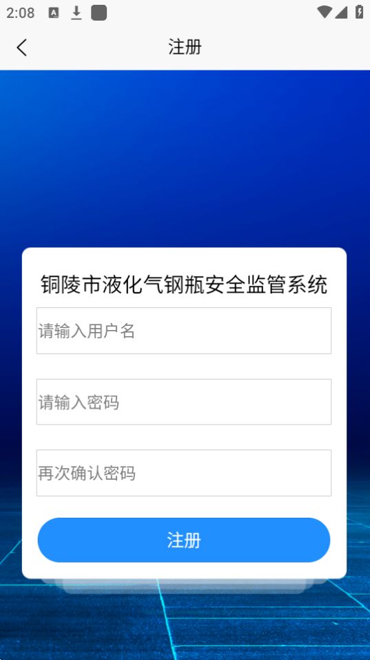 液化气钢瓶安全监管系统APP安卓最新版 v1.0