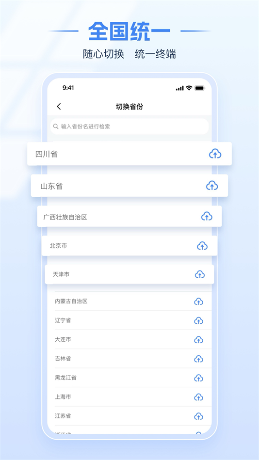 重庆电子税务局手机版 v1.2.17