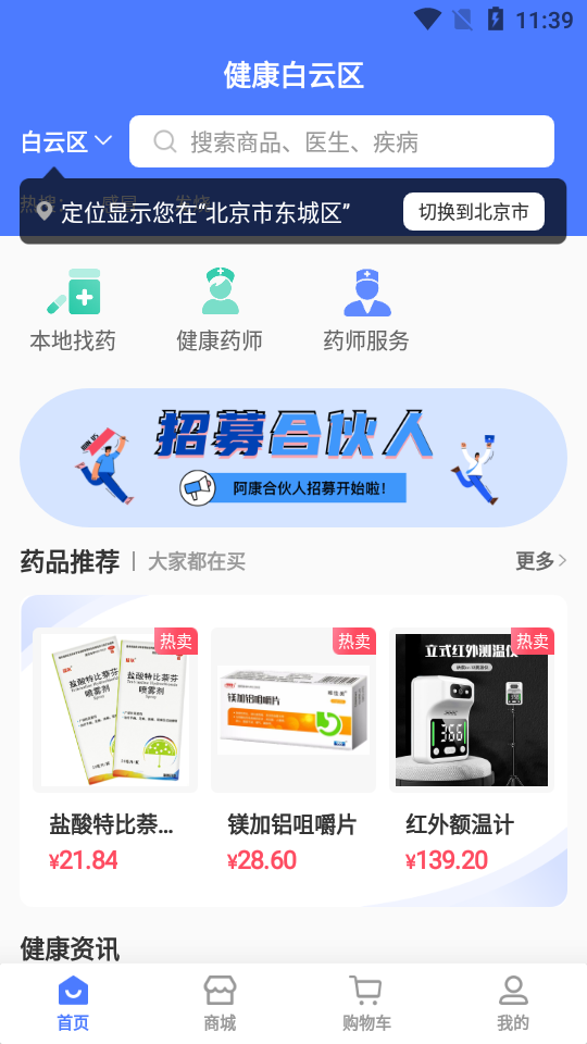 阿康网上药店app安卓版 v1.0.6.81