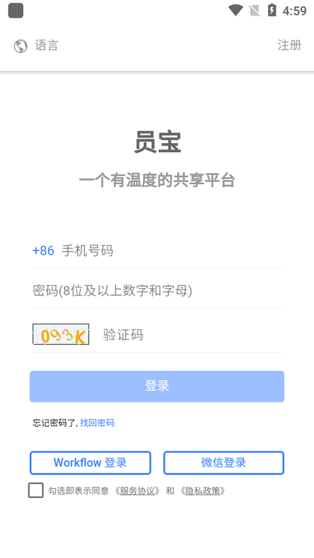 富士康员宝app v3.4.2