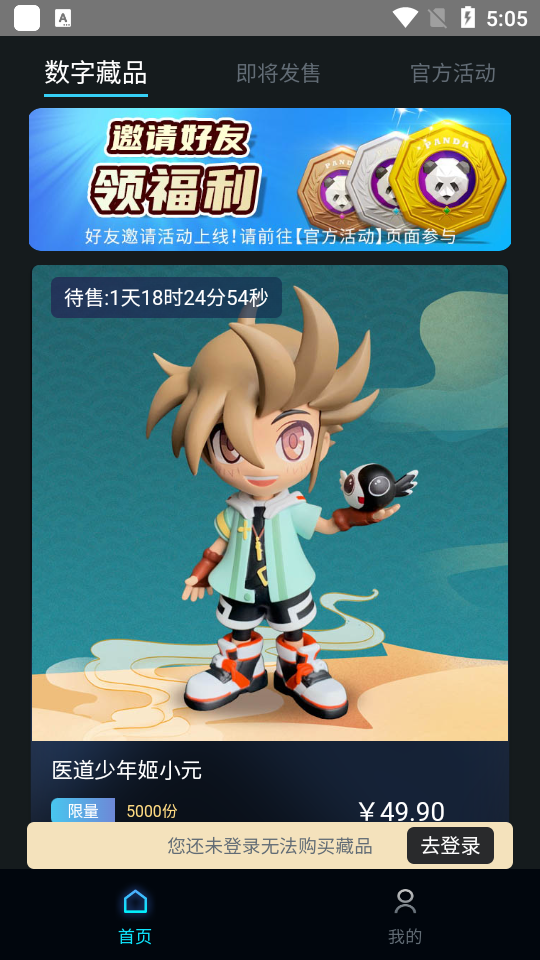 熊猫收藏数字藏品 v1.0.5