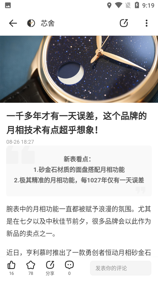 芯舍APP v1.1.5