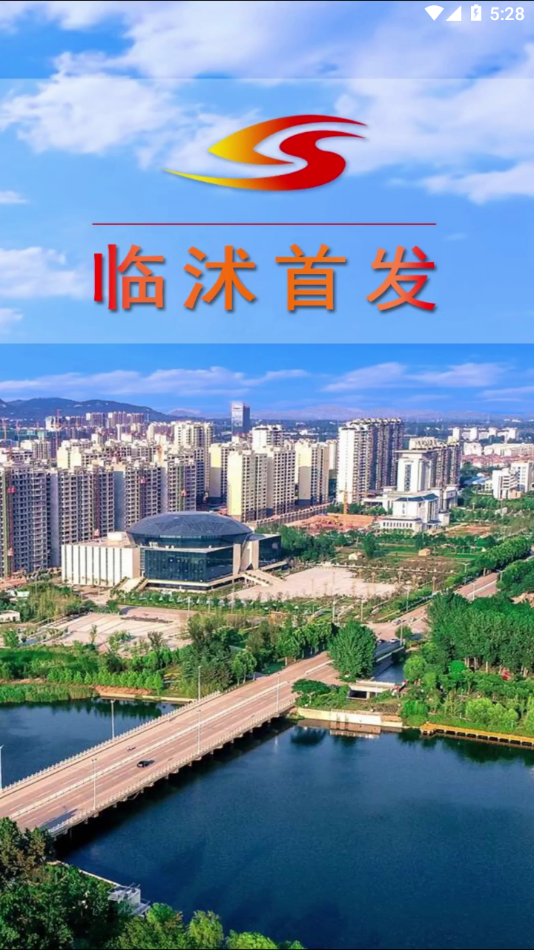 临沭首发app下载 v0.1.10
