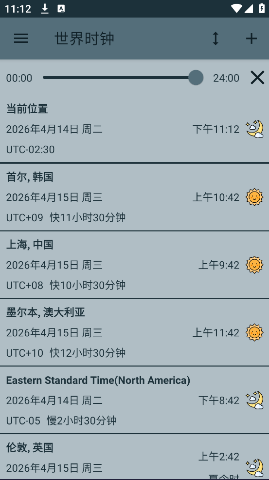 世界时钟安卓版 v1.19.0