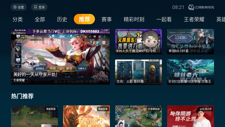 云视听虎电竞TV版apk v2.4.0