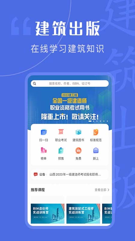 建筑出版app v1.9.7