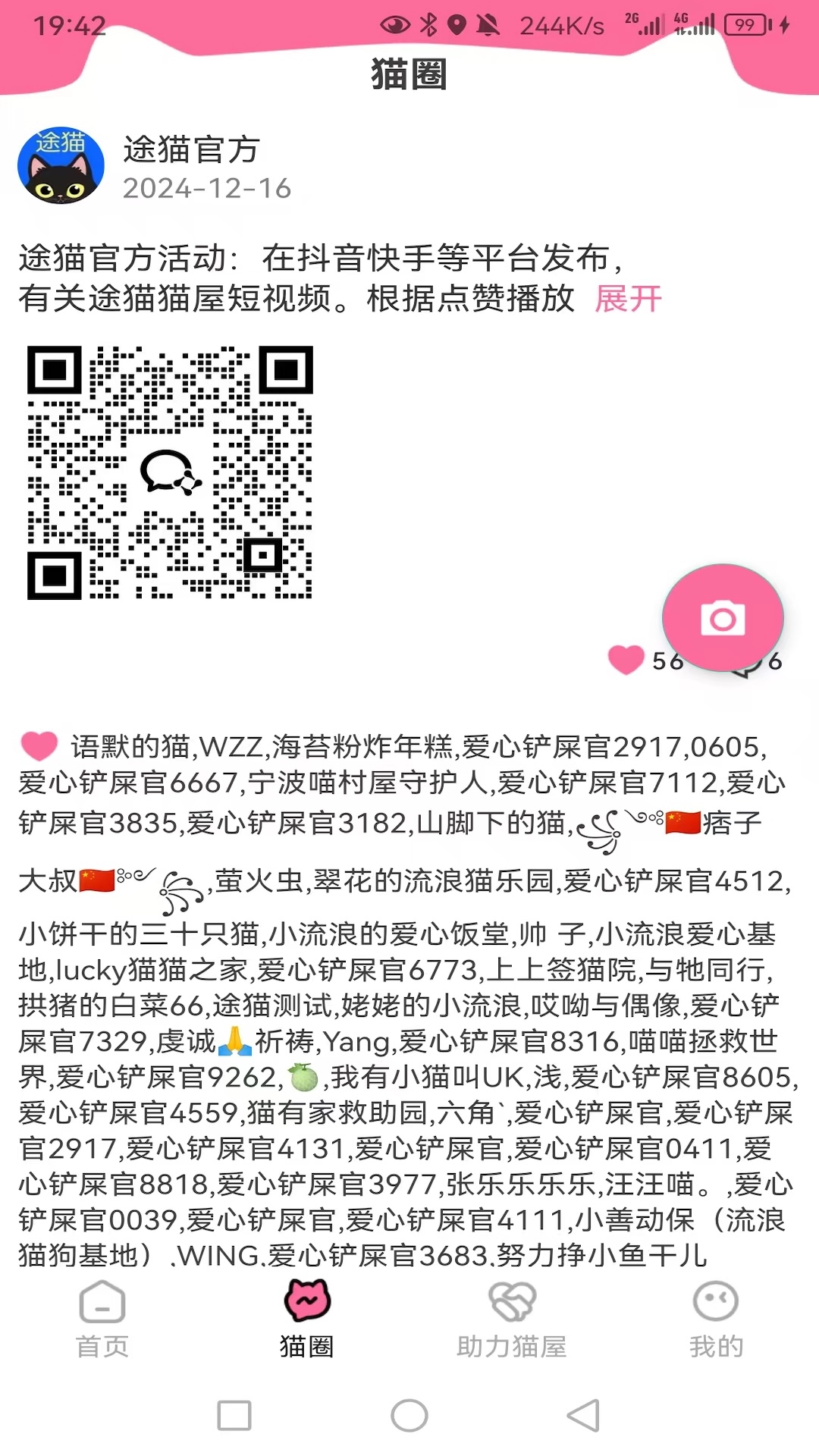 途猫流浪猫救助app官方下载 v1.6.9