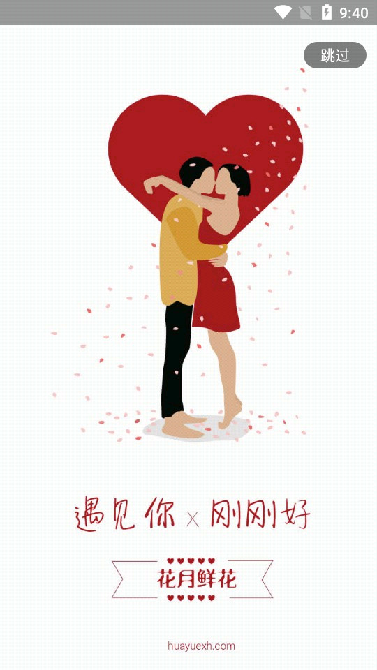 花月鲜花app v2.1.6