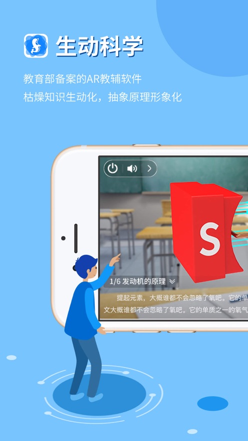 生动科学AR v6.0.4