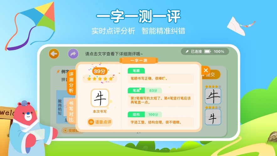 全品智能写字app v1.3.3
