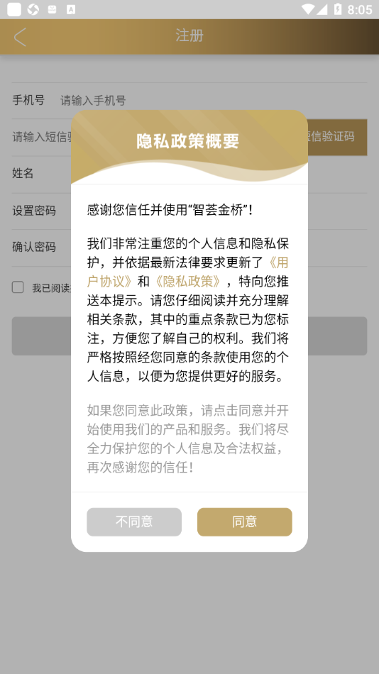 智荟金桥app v01.01.2134