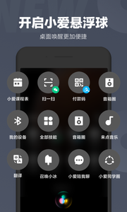 小爱同学app最新版 v2.10.30