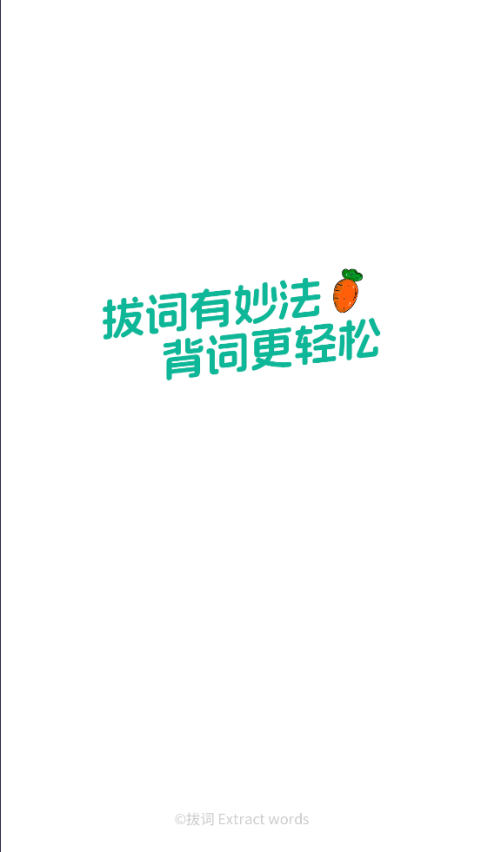 拔词软件 v1.0.40