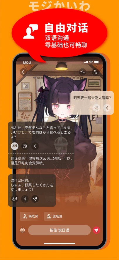 MOJi会话app v2.1.3