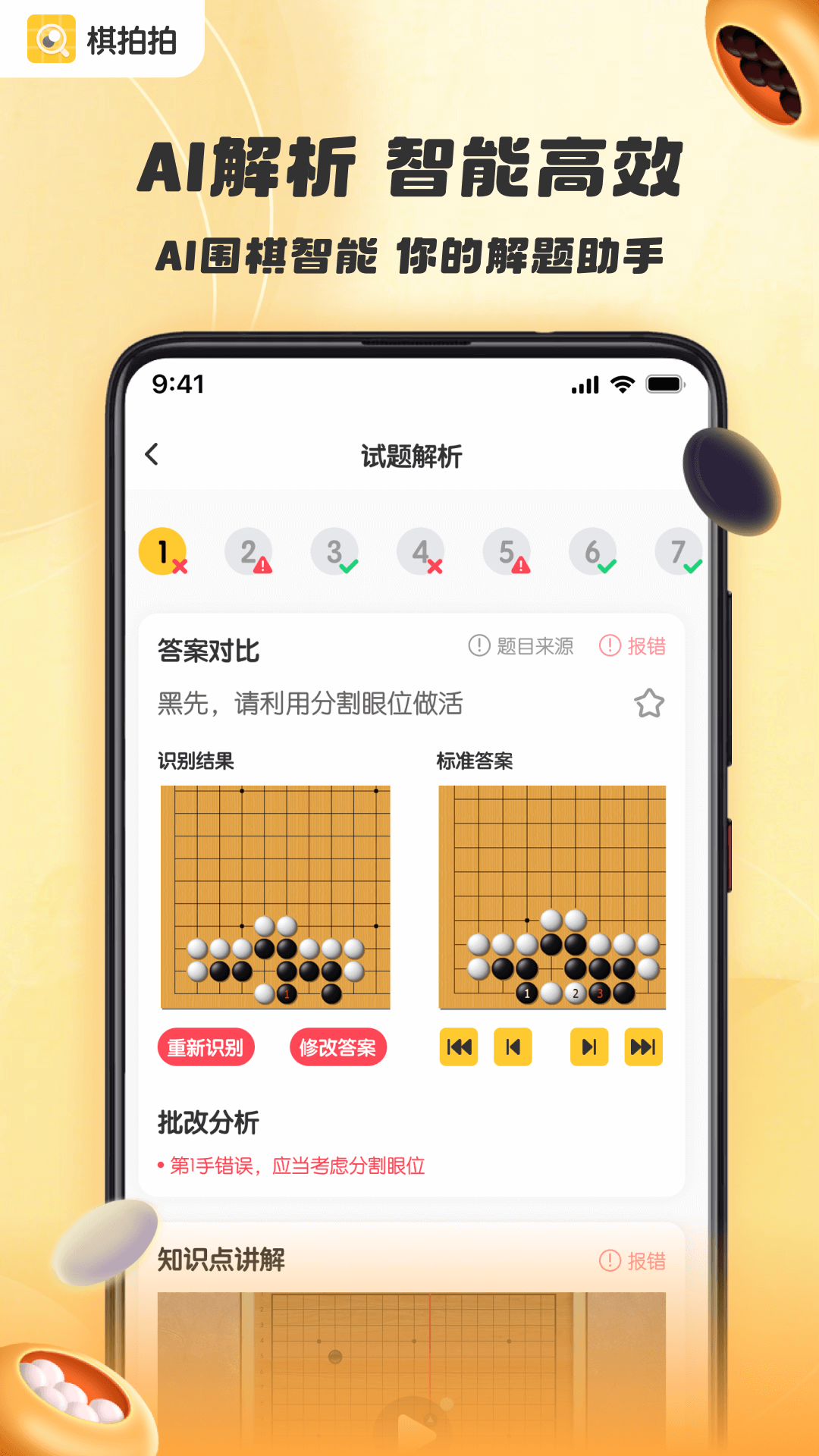 棋拍拍app官方下载 v1.5.1