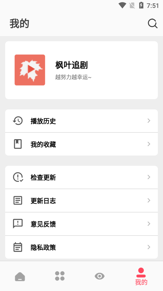 枫叶追剧app去广告 v1.0