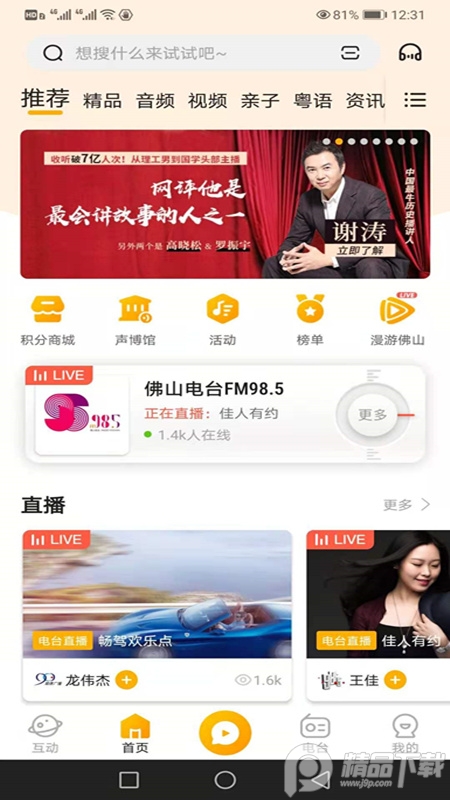 花生FM安卓绿色版 v5.6.1