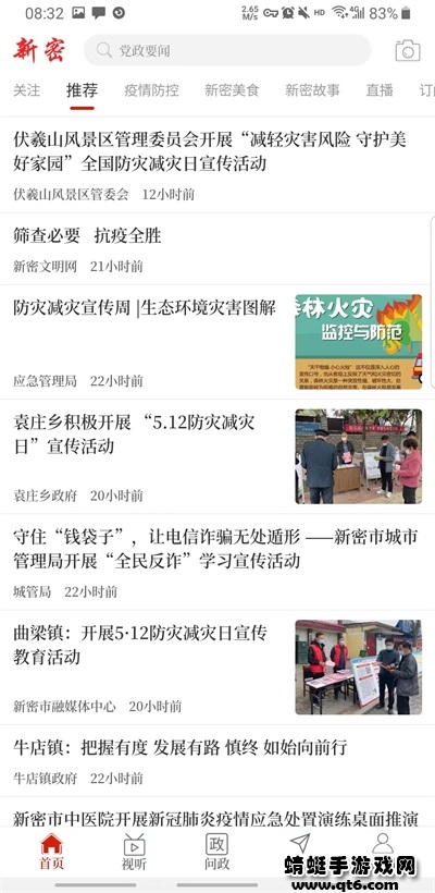 云上新密客户端 2.5.2最新版 v2.5.2