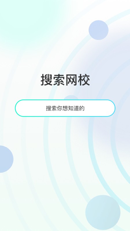 众知云校app下载 v1.0.8
