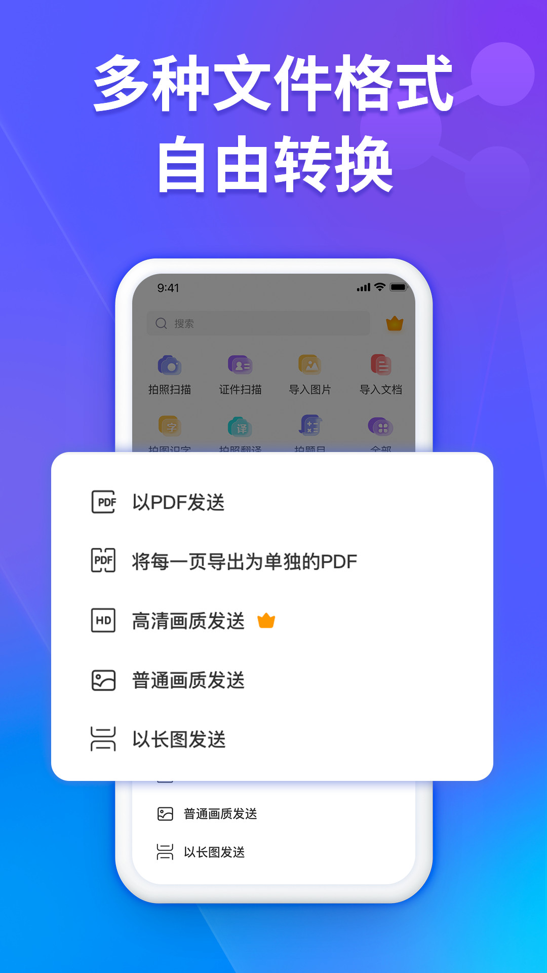 福昕扫描王app免费版 v3.1.35202