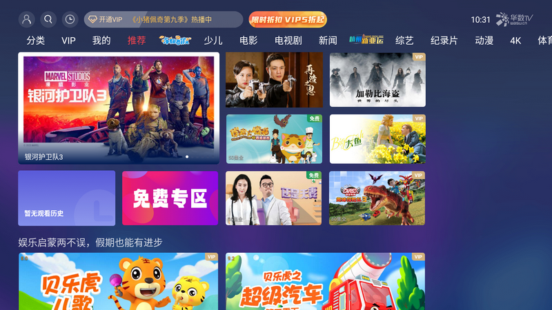 华数TV电视端官方版 v6.1.1.4V