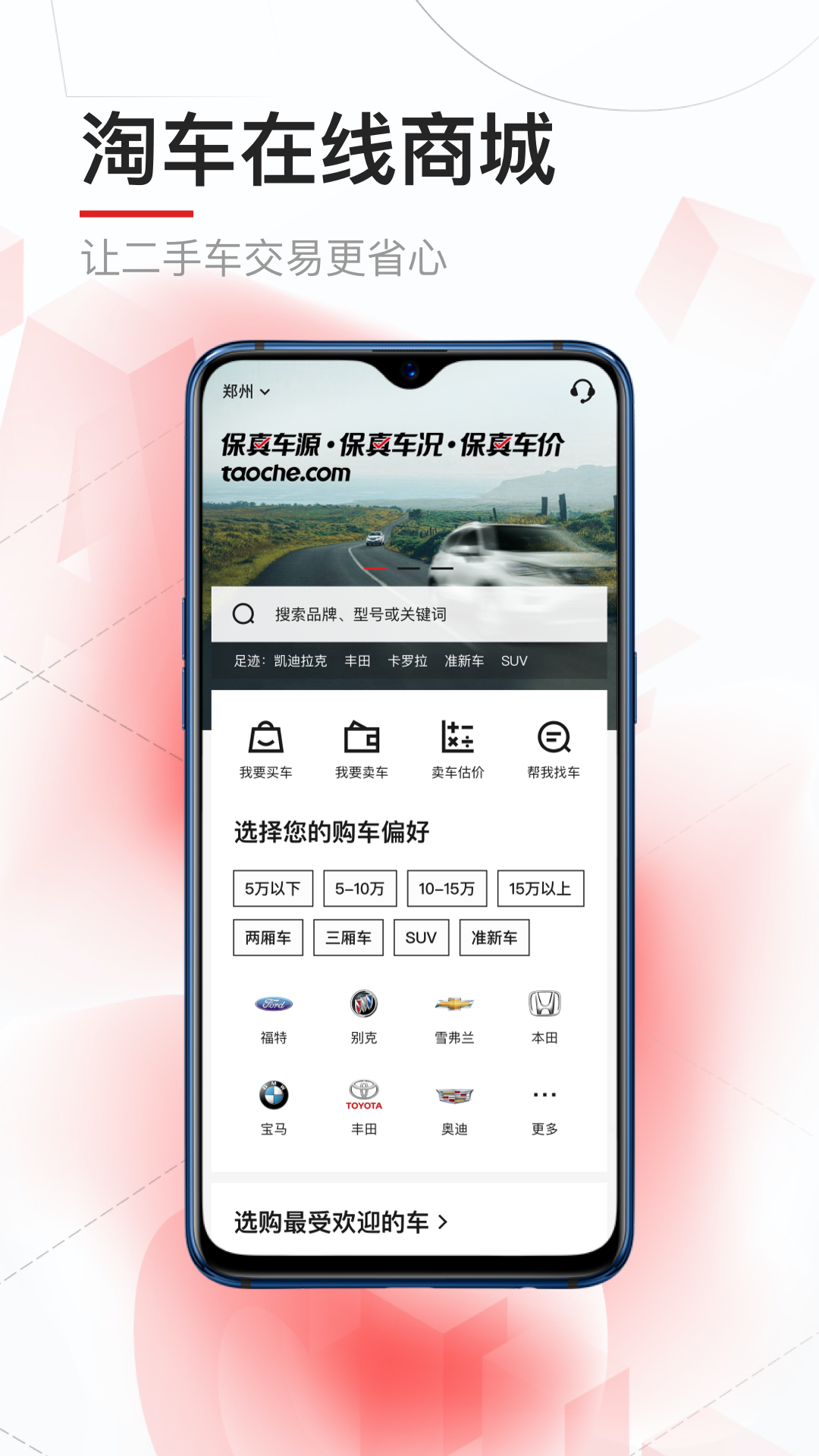 淘车二手车手机版 v8.4.2
