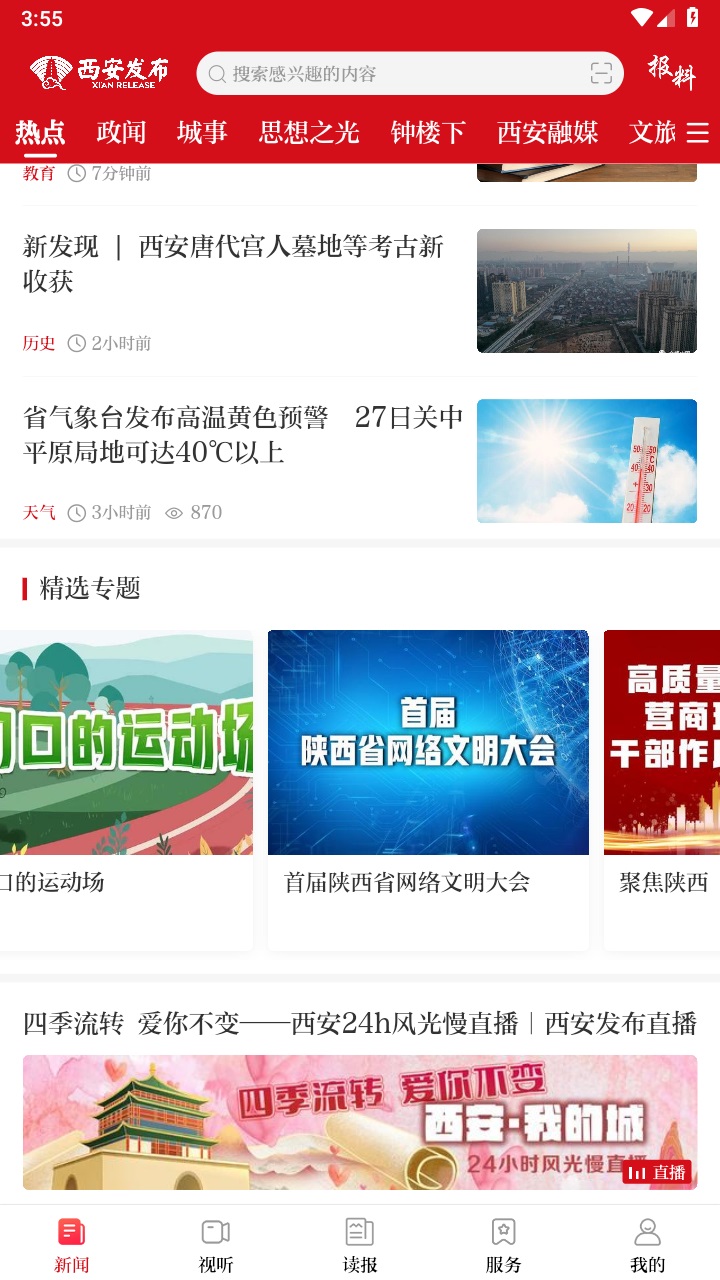 西安发布官方版 3.0.12安卓版 v3.0.12