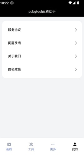 PubgTool画质助手2026最新版120帧下载 1.0.8.9