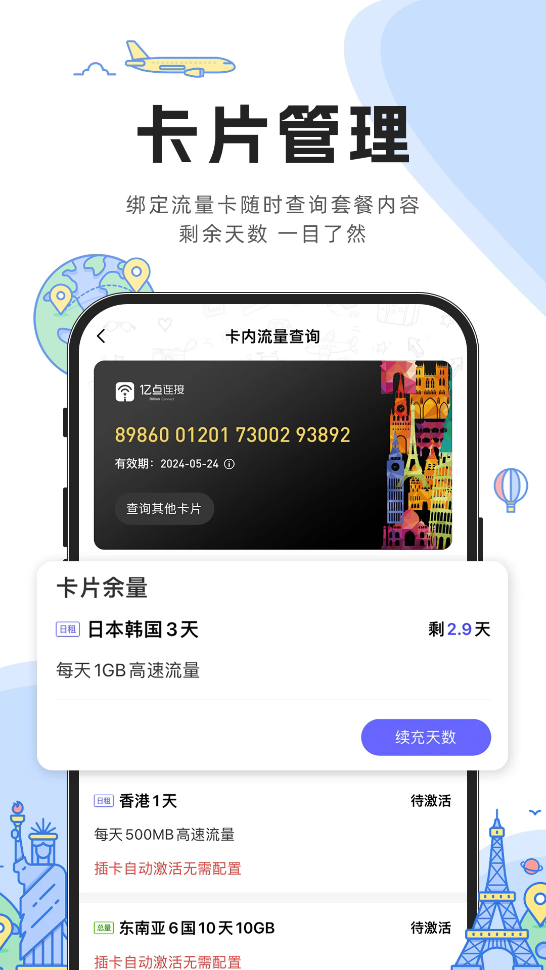 亿点连接app v6.8.2