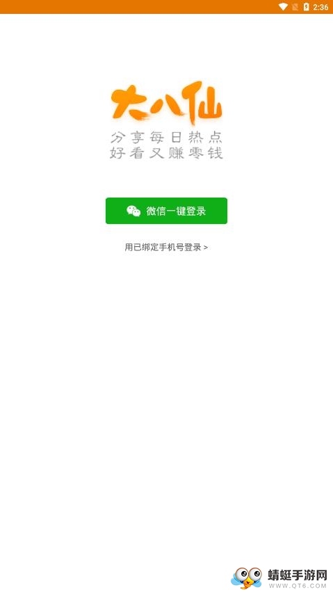 大八仙福利版 1.1.1提现版 v1.1.1