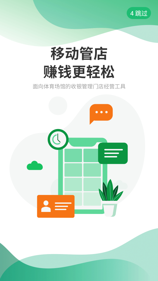 云上铺场馆系统安卓版 v1.0.5