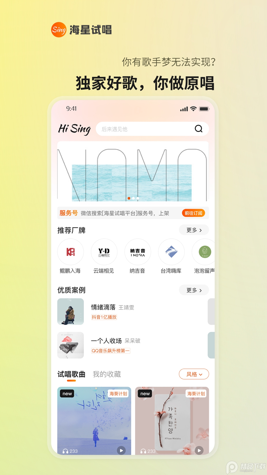 海星试唱客户端 v3.1.2