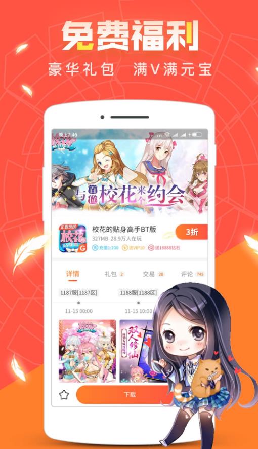 青菜手游平台 1.3.2安卓版 v1.3.2