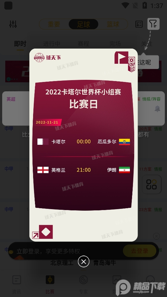 球天下世界杯app v2.5.1
