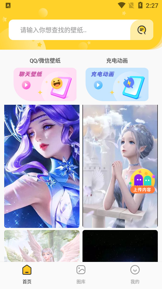 微信主题软件 v2.0.2